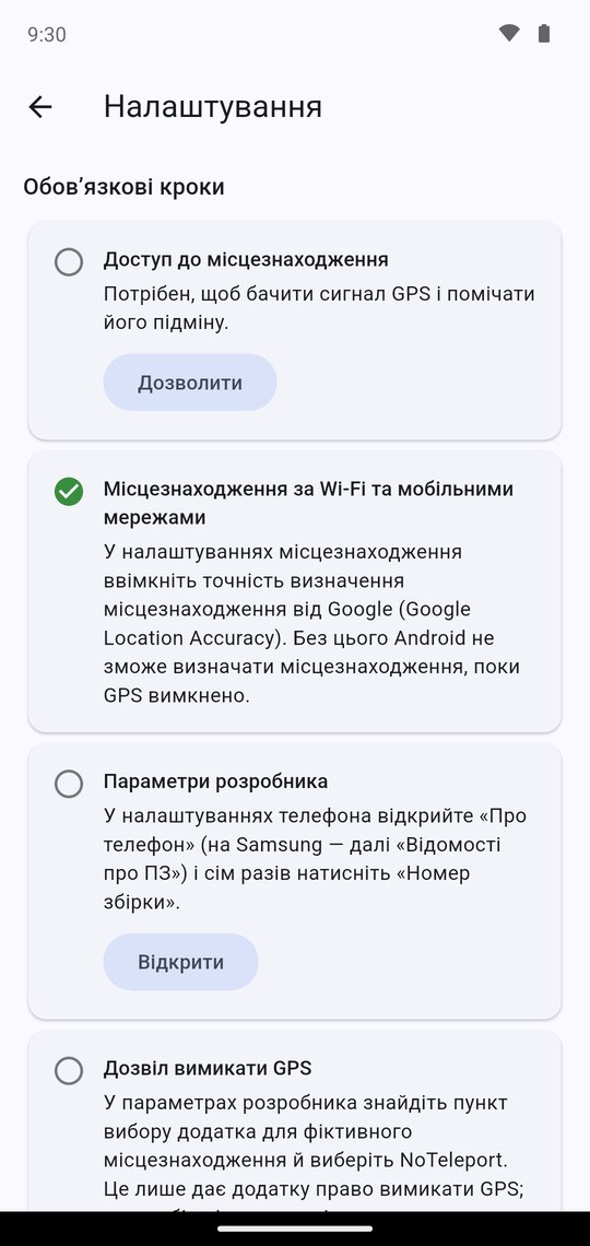 Список «Обов’язкові кроки» в NoTeleport