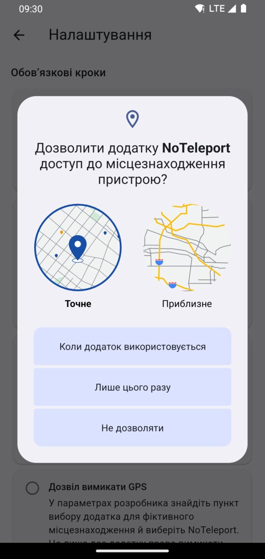 Вікно Android: «Дозволити додатку NoTeleport доступ до місцезнаходження пристрою?»