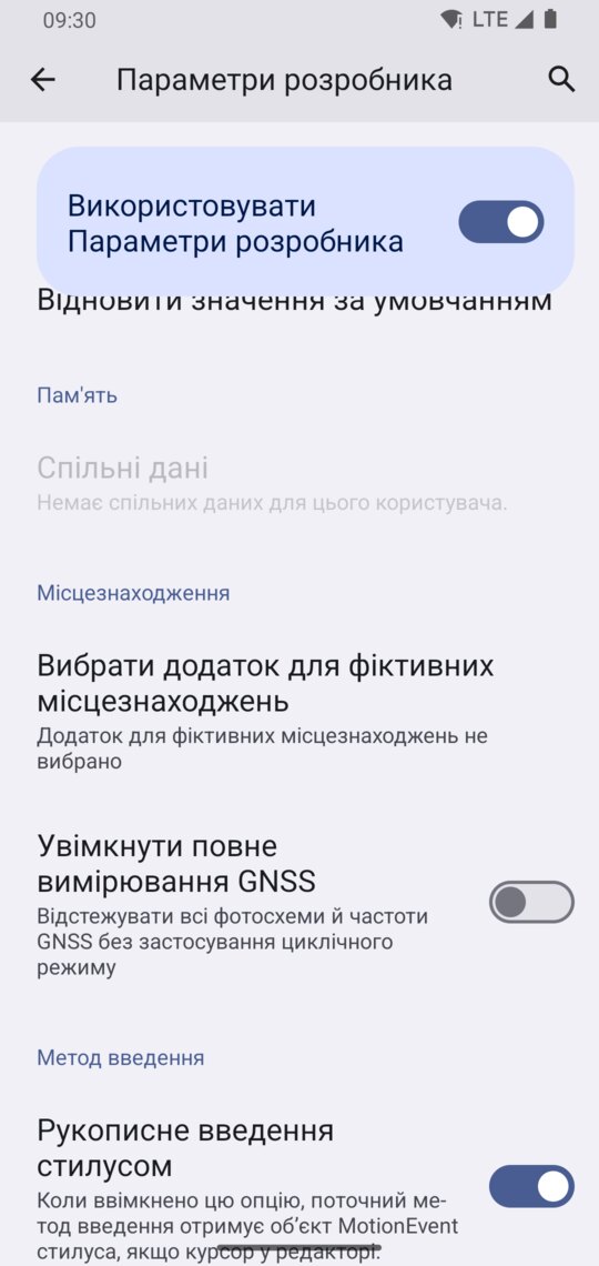 «Параметри розробника», розділ «Місцезнаходження», пункт «Вибрати додаток для фіктивних місцезнаходжень»