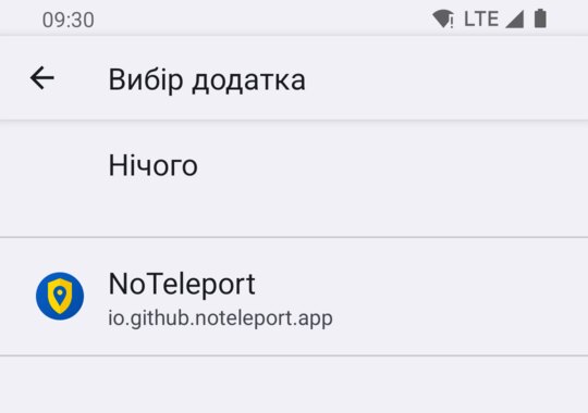 Список «Вибір додатка» з пунктом NoTeleport