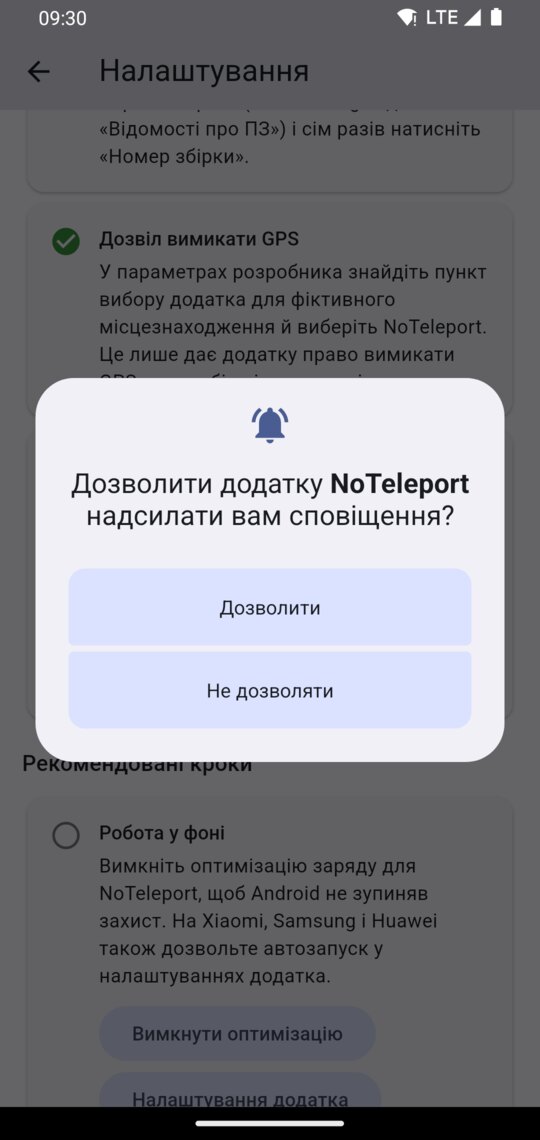 Вікно Android: «Дозволити додатку NoTeleport надсилати вам сповіщення?»