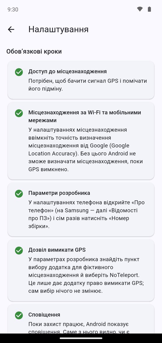 Усі обов’язкові кроки позначено зеленими галочками