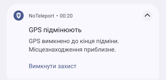 Сповіщення NoTeleport: «GPS підмінюють. GPS вимкнено до кінця підміни. Місцезнаходження приблизне.»